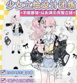 21克混合剂少女立绘设计团练2025年12月【画质不错有课件笔刷】