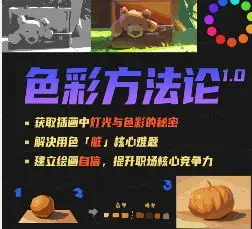 杨先生艺术家光色基础系列色彩方法论【画质高清只有视频】