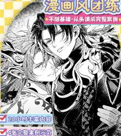 罗蕾莱之歌黑白漫画风单人+双人团练2026【画质不错有课件和笔刷】