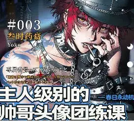 春日永动机主人级别的帅哥头像团练课2025年12月【画质高清有课件笔刷】