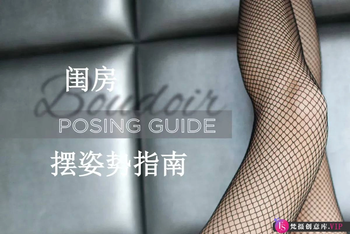 电子书籍教程摄影师Lindsay Adler私房人像摄影摆姿势指南PDF-精翻中文教程