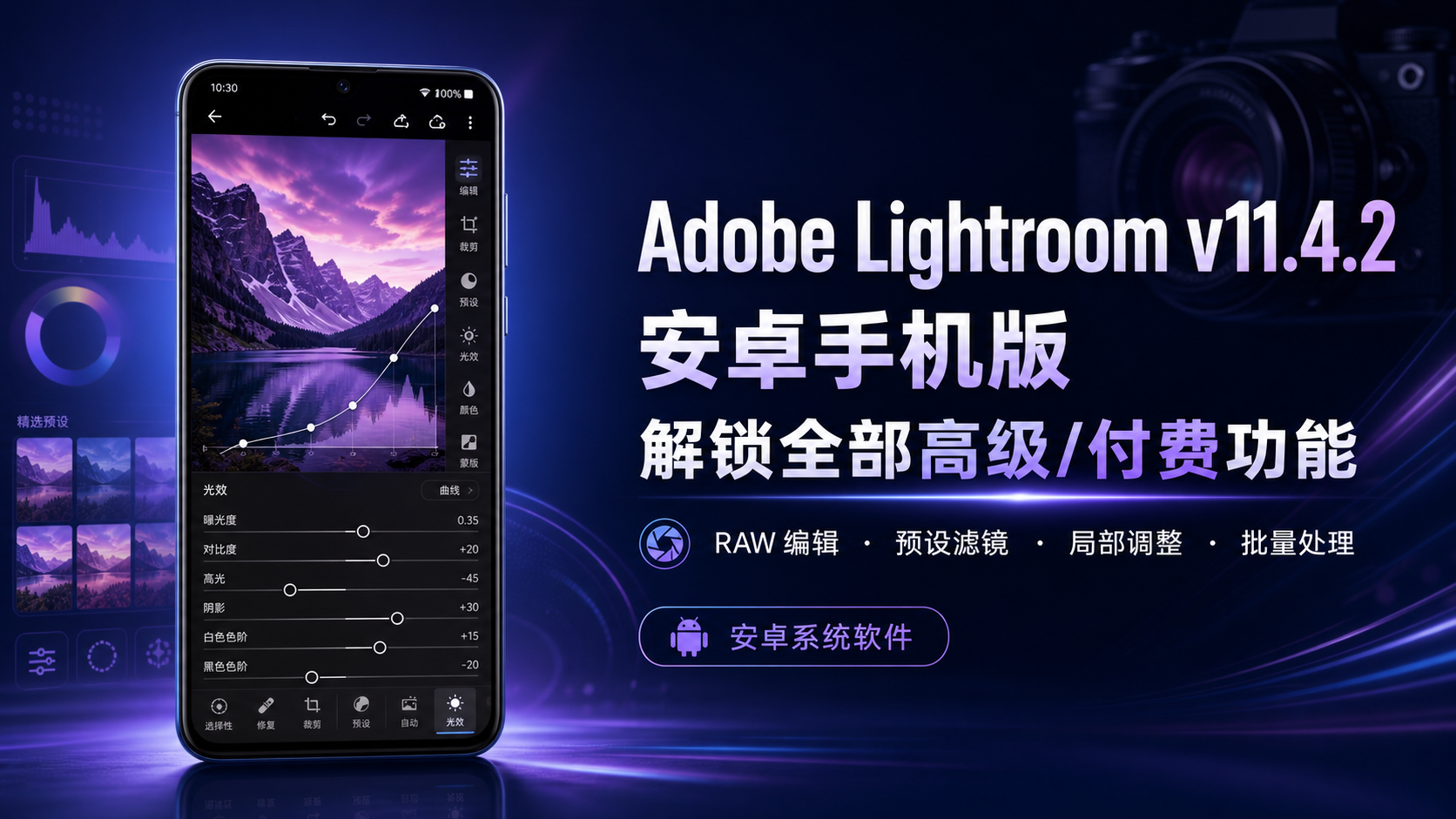 Adobe Lightroom v11.4.2 手机安卓版解锁全部高级/付费功能-WIN系统软件