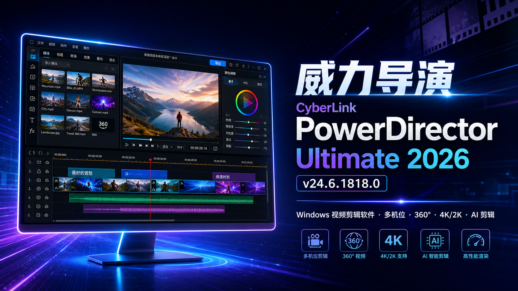 威力导演CyberLink PowerDirector Ultimate 2026 v24.6.1818.0