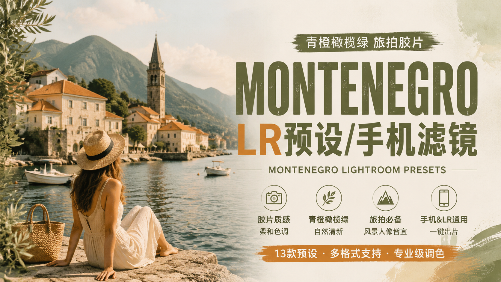 青橙橄榄绿旅拍胶片LR预设/手机滤镜 Montenegro Lightroom Presets-Lightroom预设