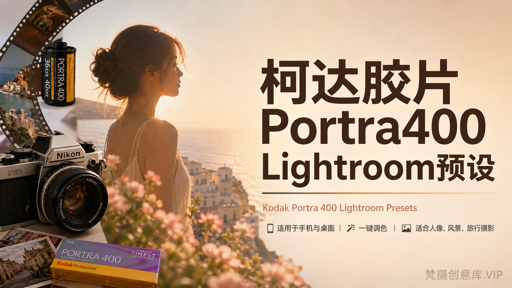 柯达胶片Portra400胶片LR预设Kodak Portra 400 Lightroom Presets-Lightroom预设