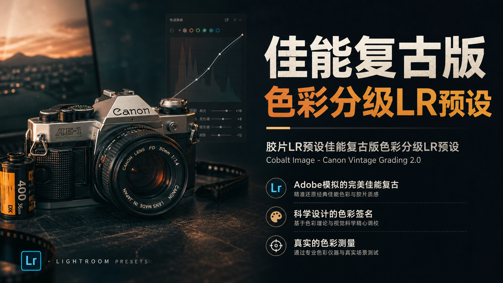 胶片LR预设佳能复古版色彩分级LR预设Cobalt Image – Canon Vintage Grading 2.0