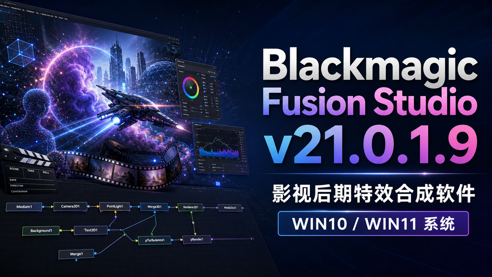 Blackmagic Fusion Studio v21.0.1.9 影视后期特效合成软件-WIN系统软件