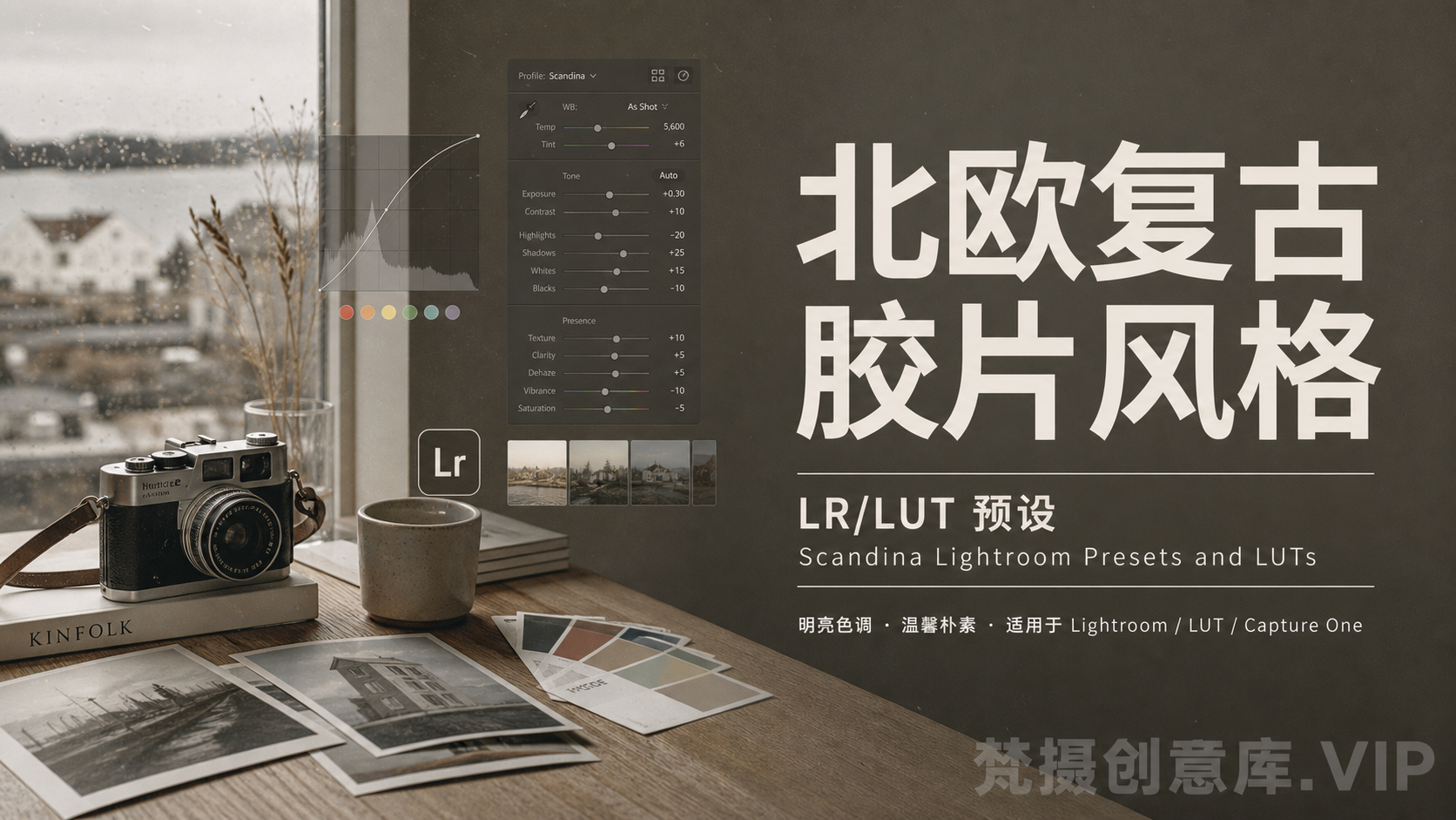 北欧复古胶片风格LR/LUT预设 Scandina Lightroom Presets and LUTs-Lightroom预设