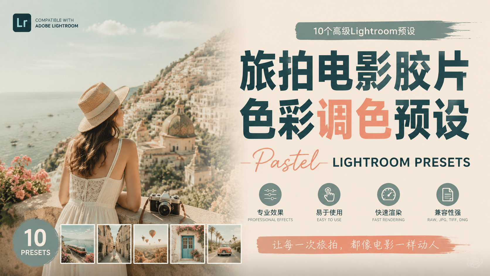 旅拍电影胶片胶片色彩调色Lightroom预设Pastel Lightroom Presets-Lightroom预设