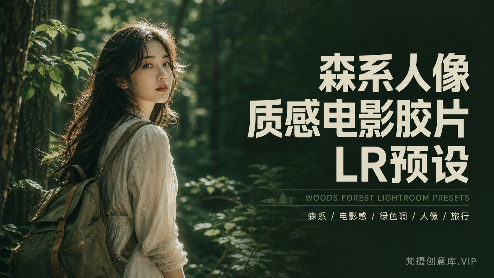 森系人像质感电影胶片LR预设 WOODS FOREST LIGHTROOM PRESETS-Lightroom预设