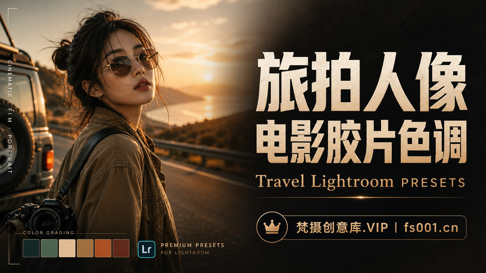 旅拍人像电影胶片色调Lightroom预设 Travel Lightroom PRESETS-Lightroom预设