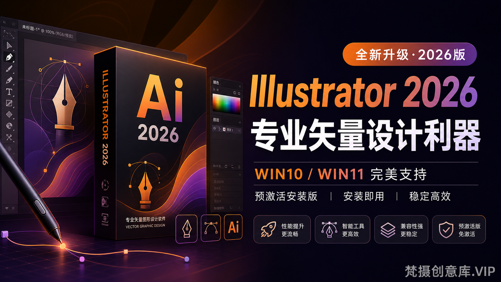 Adobe Illustrator 2026(AI2026)正式版 v30.6.0.109预激活直装版-WIN系统软件