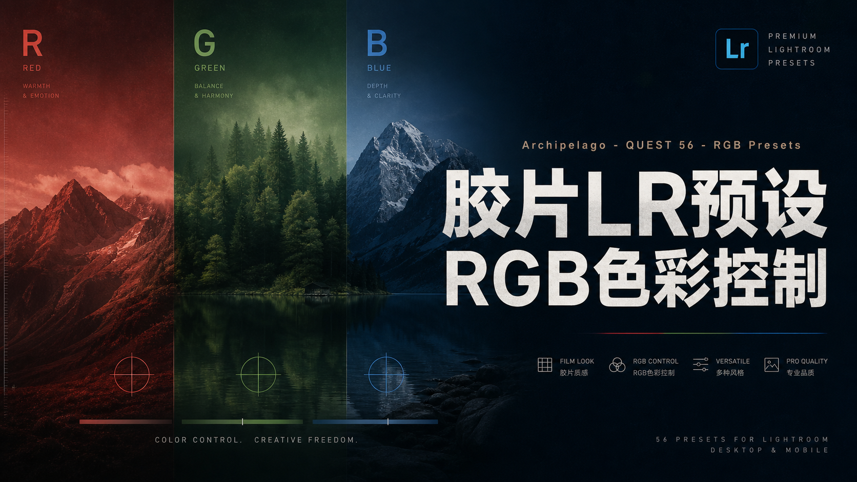胶片LR预设RGB色彩控制Lightroom预设 Archipelago – QUEST 56 – RGB Presets