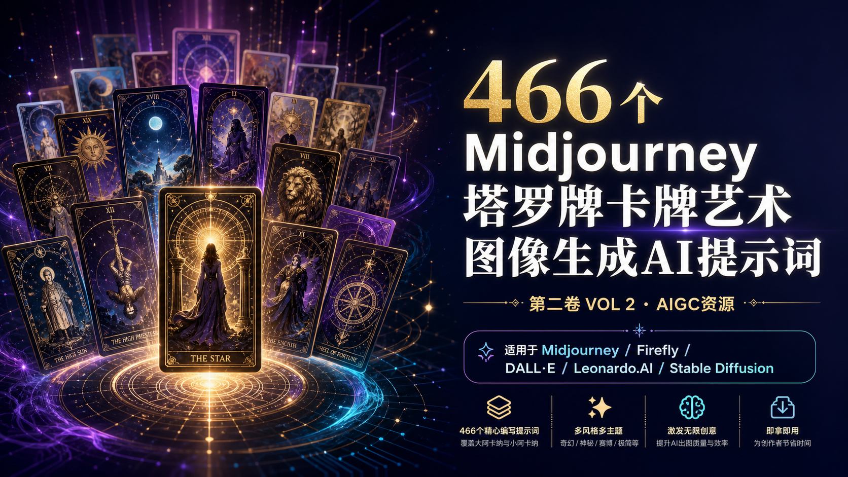 466个Midjourney塔罗牌卡牌艺术图像生成AI提示词第二卷 VOL 2-AIGC资源