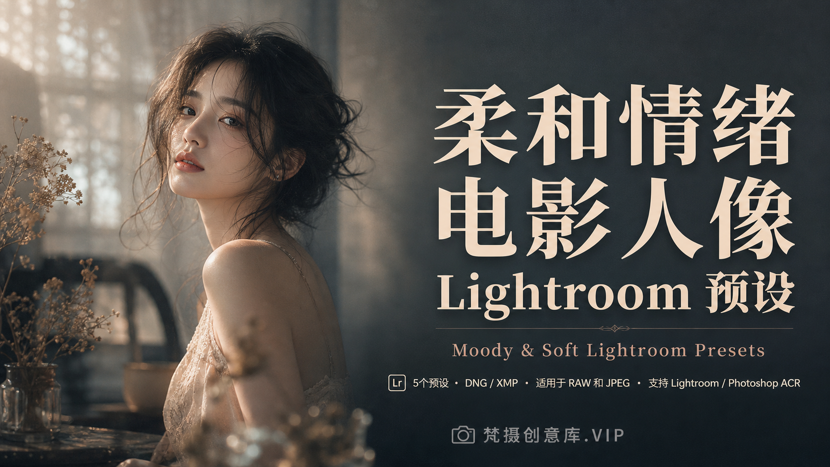 柔和情绪电影人像Lightroom预设 Moody &amp; Soft Lightroom Presets-Lightroom预设