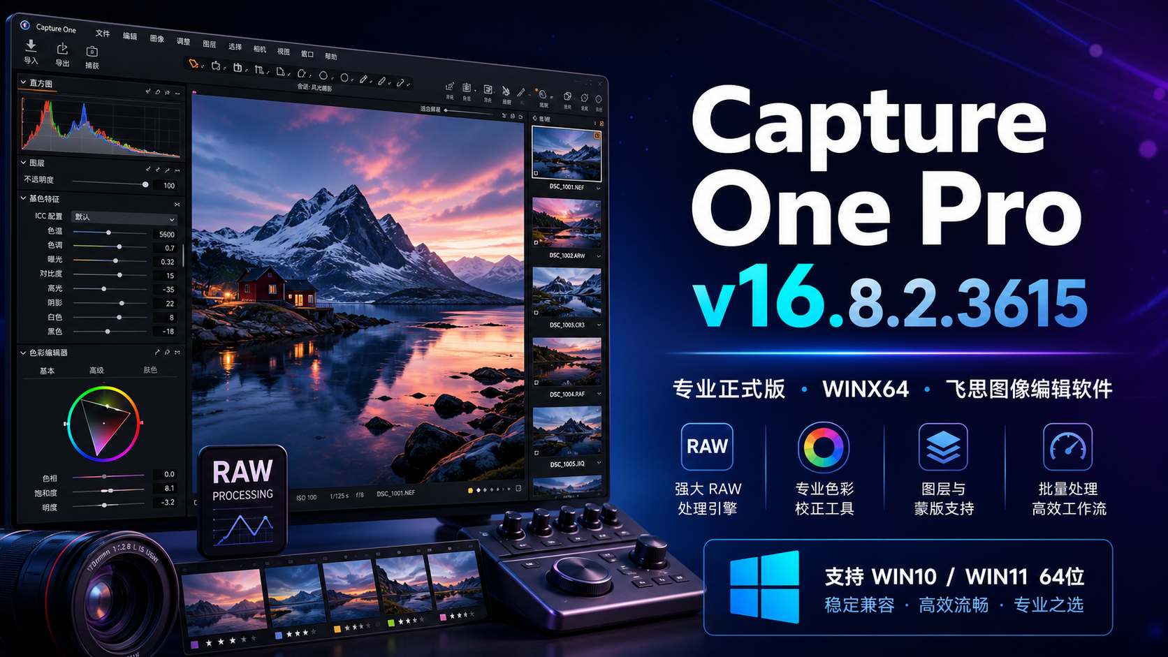 Capture One Pro v16.8.2.3615 专业正式版飞思图像编辑软件 WINX64-WIN系统软件