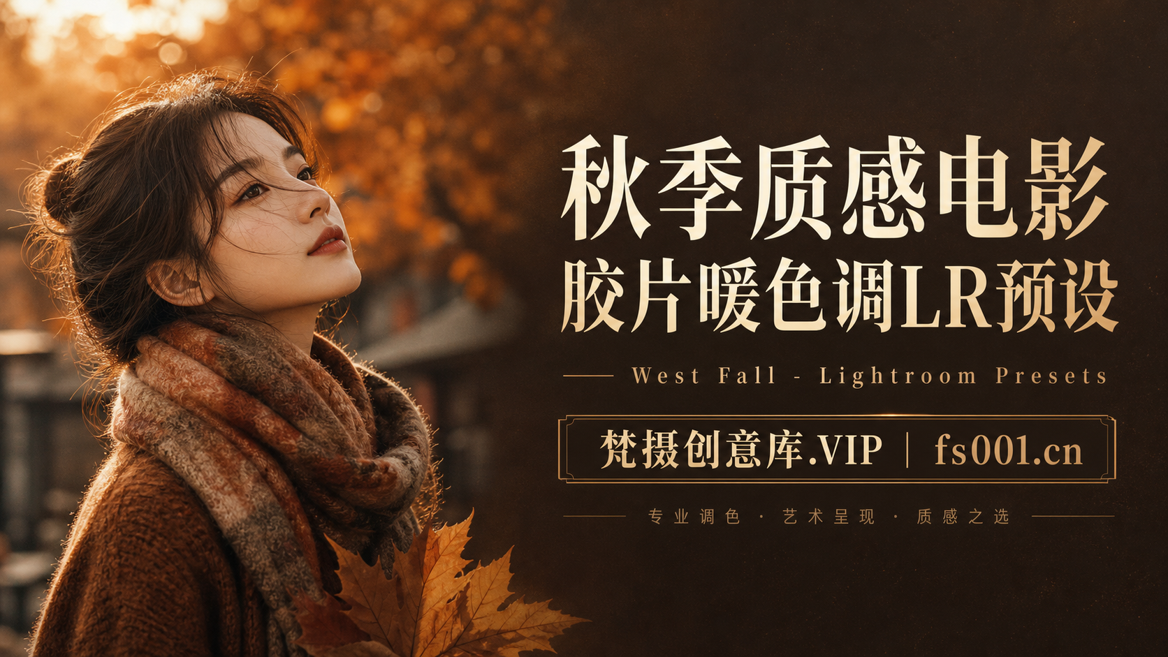 秋季质感电影胶片暖色调LR预设 West Fall – Lightroom Presets-Lightroom预设