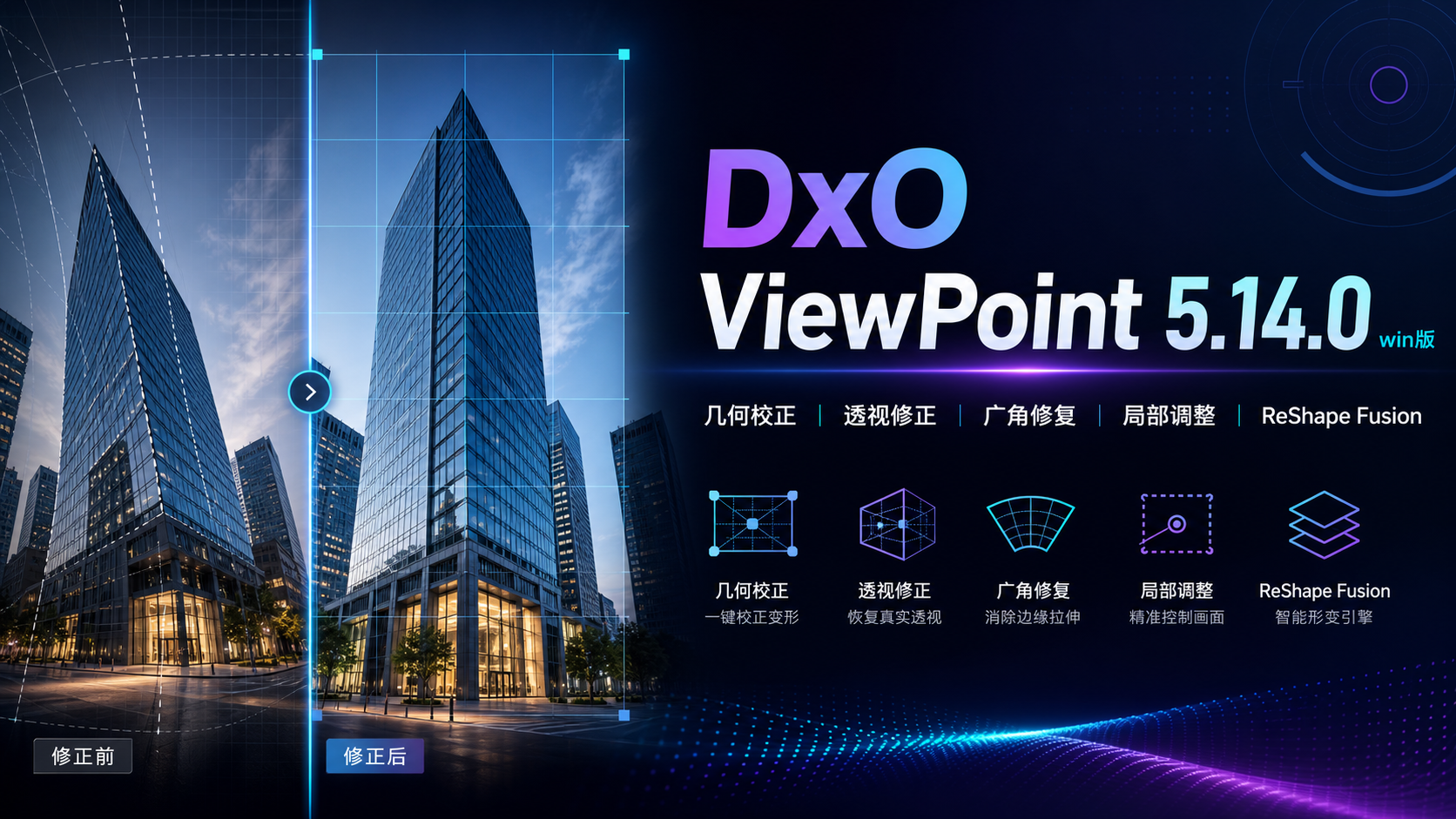 DxO ViewPoint 5.14.0 win版