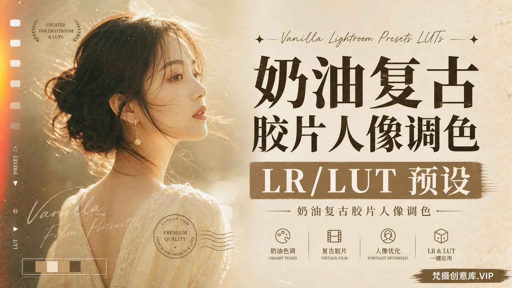 奶油复古胶片人像调色LR/LUT预设 Vanilla Lightroom Presets LUTs-Lightroom预设