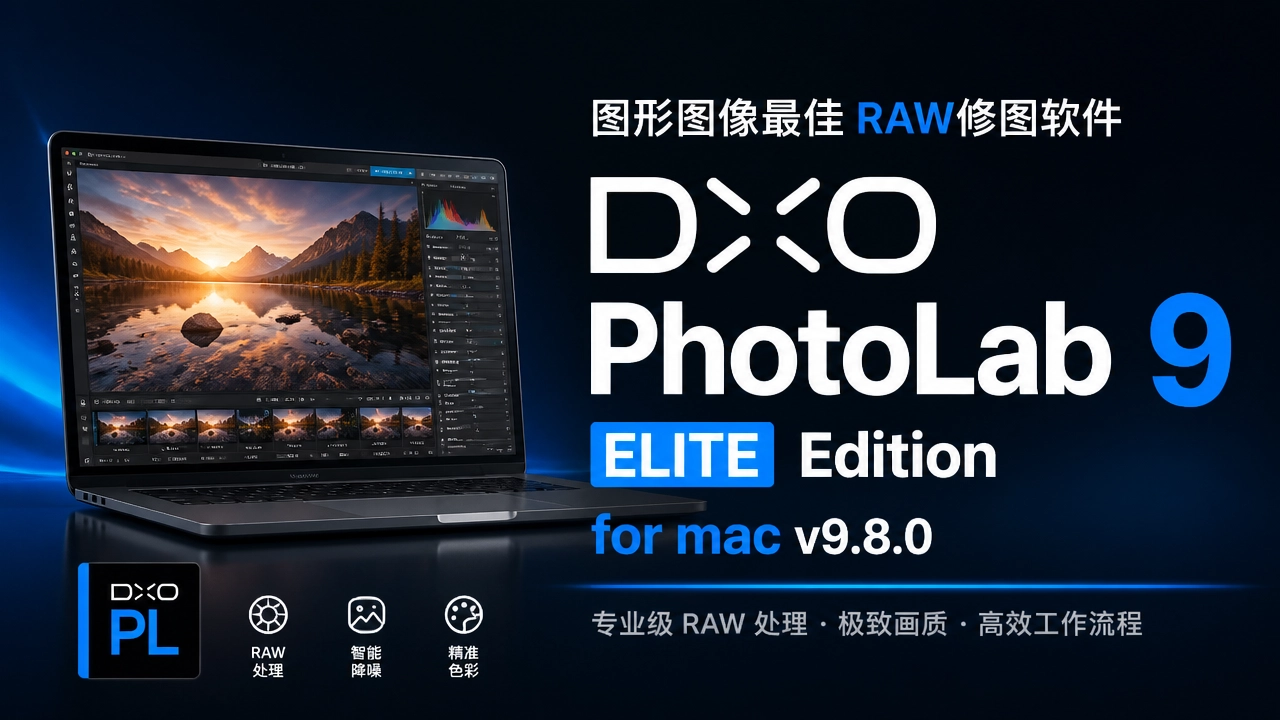 图形图像最佳RAW修图软件DxO PhotoLab 9 ELITE Edition for mac v9.8.0
