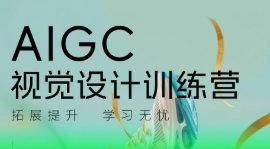 AI快速创意表现训练营第2期2024【画质高清只有视频】