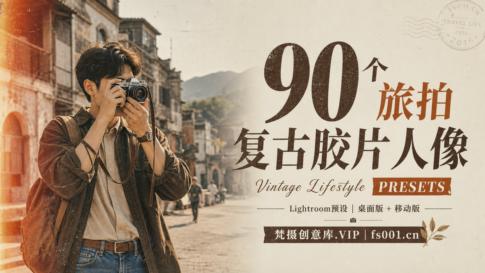 90个旅拍复古胶片人像Lightroom预设 Vintage Lifestyle PRESETS-Lightroom预设
