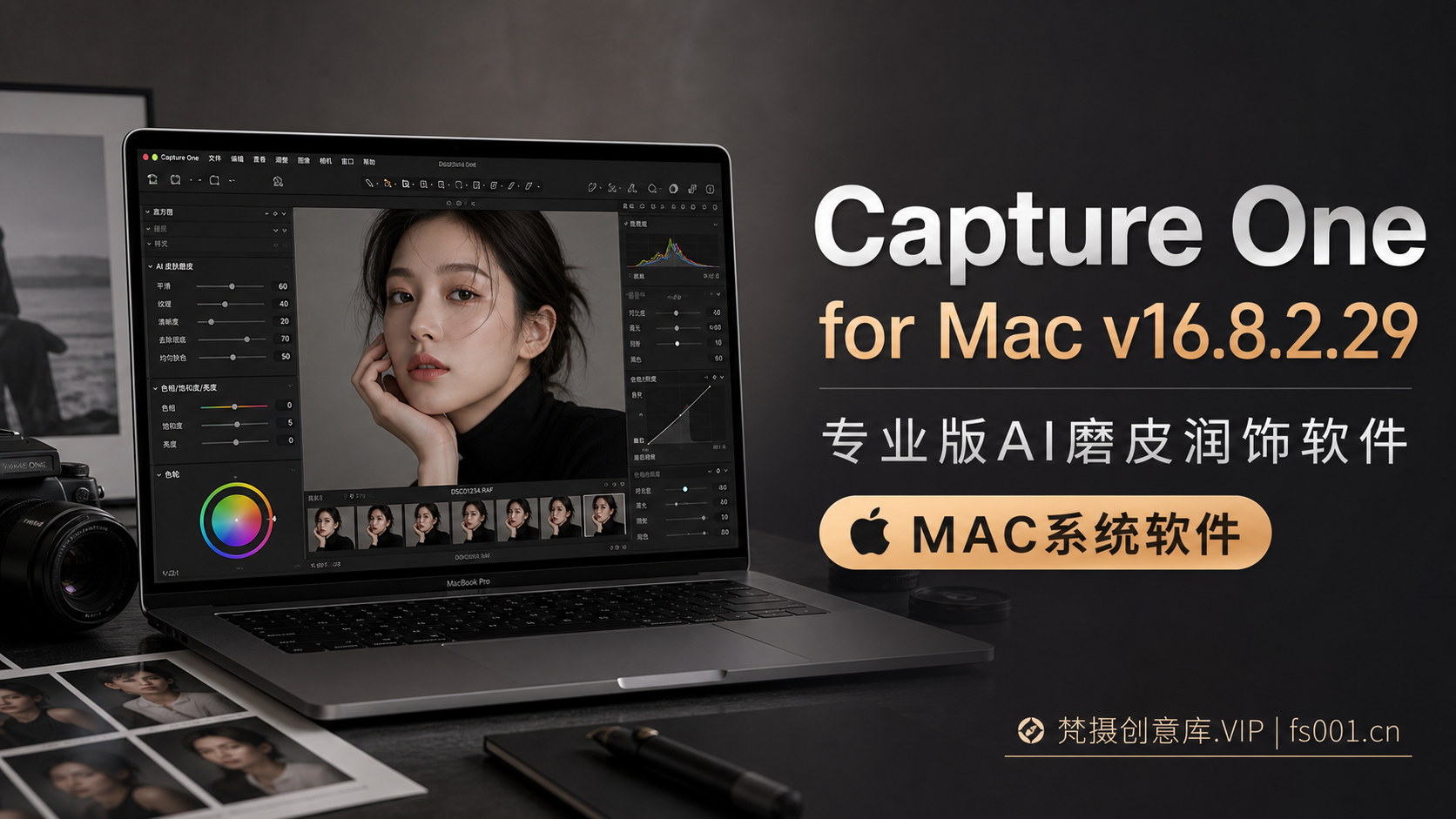 Capture One for Mac v16.8.2.29 专业版AI磨皮润饰软件-MAC系统软件