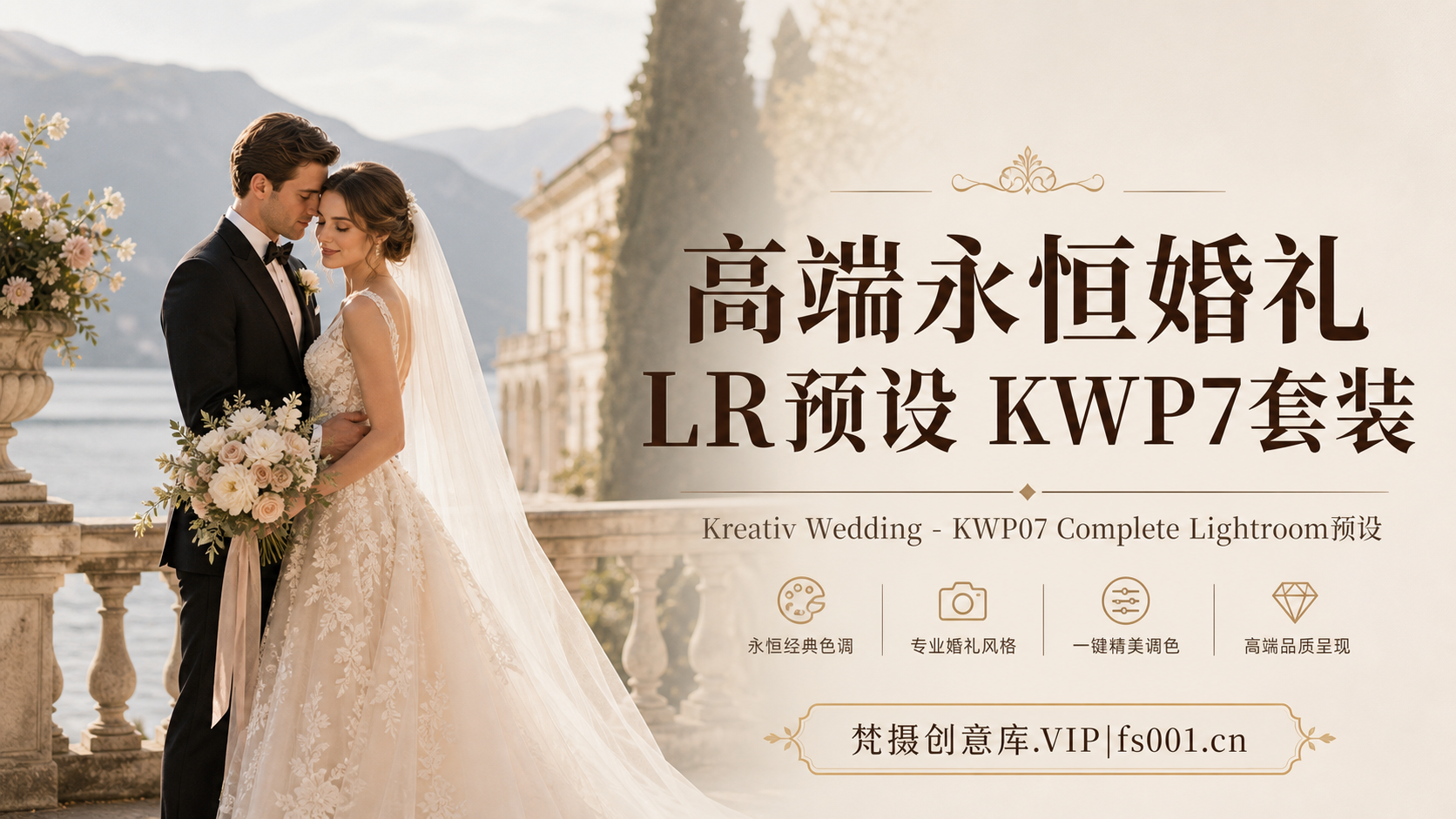 高端永恒婚礼LR预设KWP7套装 Kreativ Wedding – KWP07 Complete-Lightroom预设