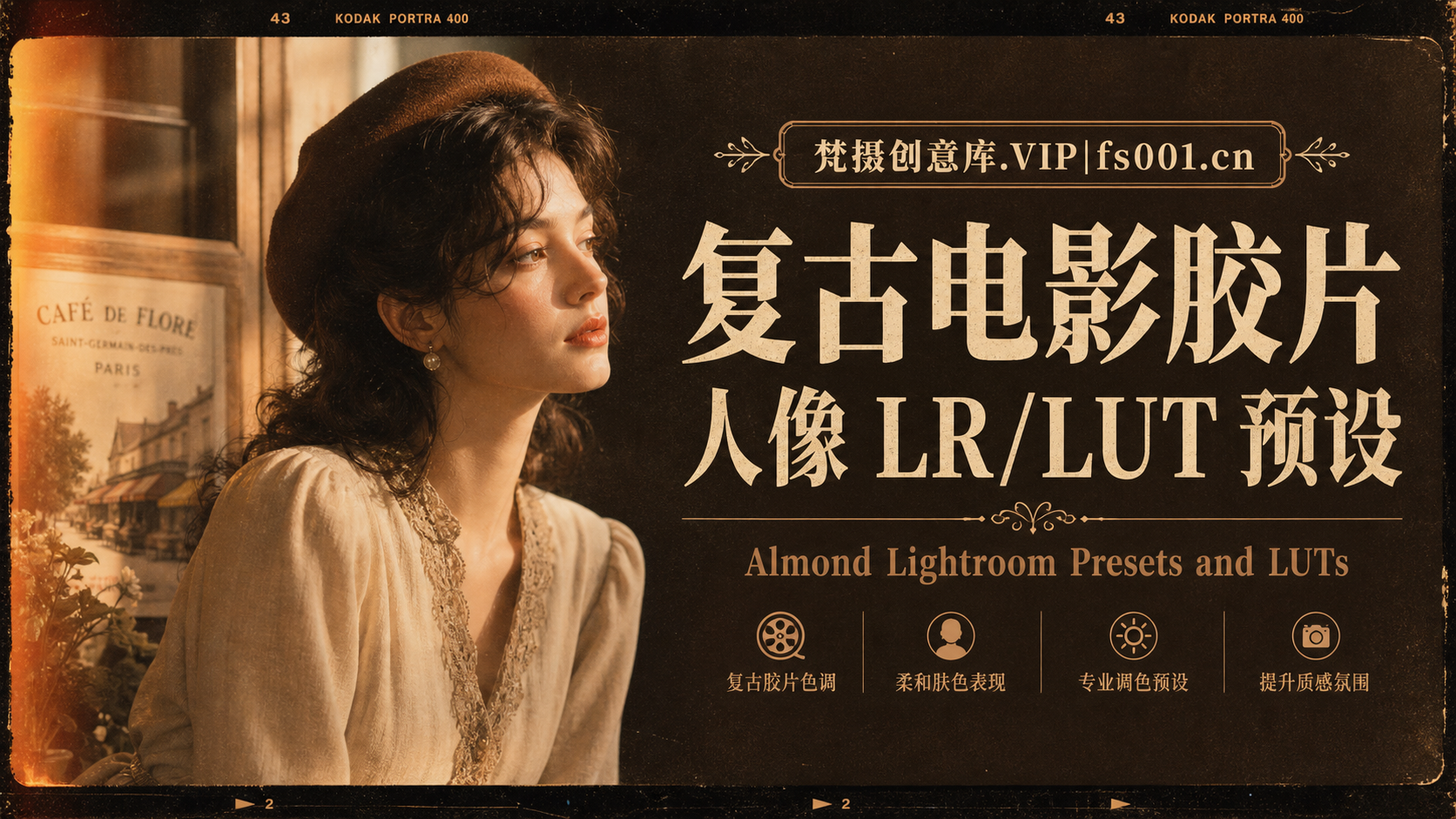 复古电影胶片人像LR/LUT预设 Almond Lightroom Presets and LUTs-Lightroom预设