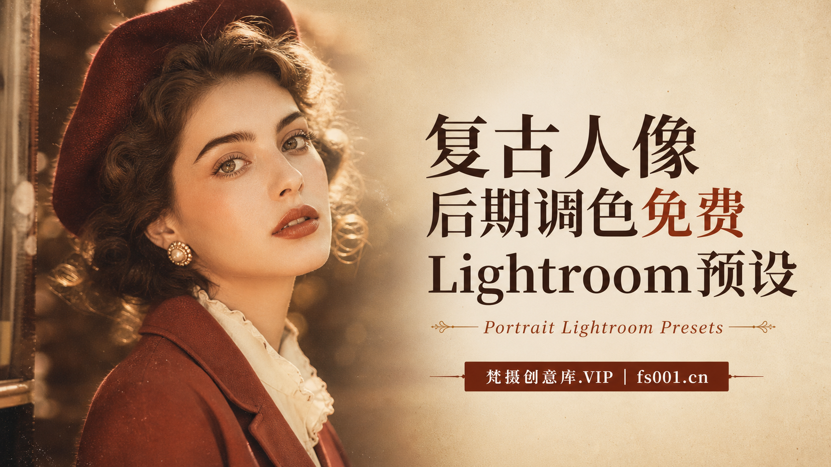 复古人像后期调色免费Lightroom预设 Portrait Lightroom Presets-Lightroom预设