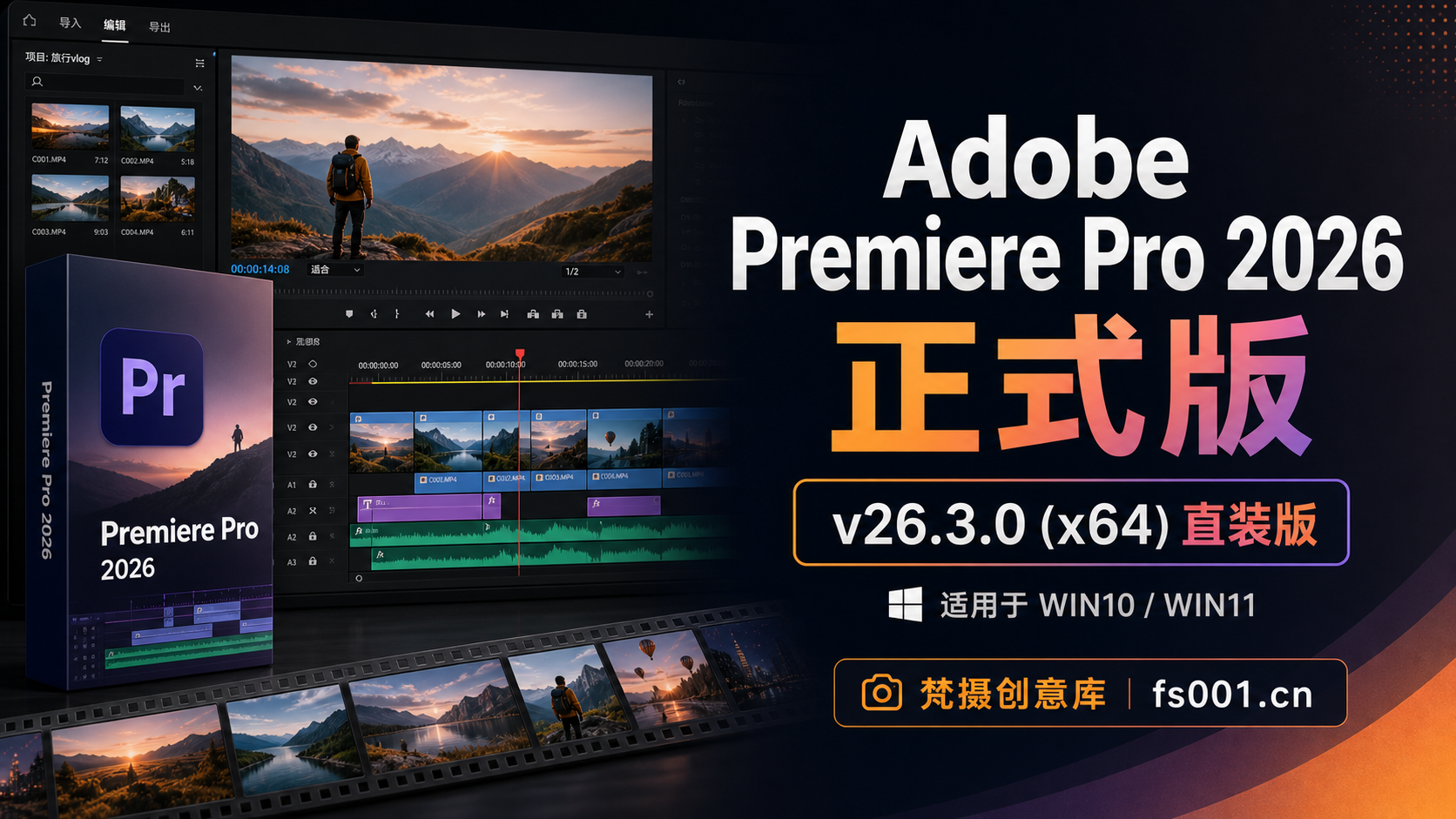 Adobe Premiere Pro 2026正式版 v26.3.0 (x64) 直装版