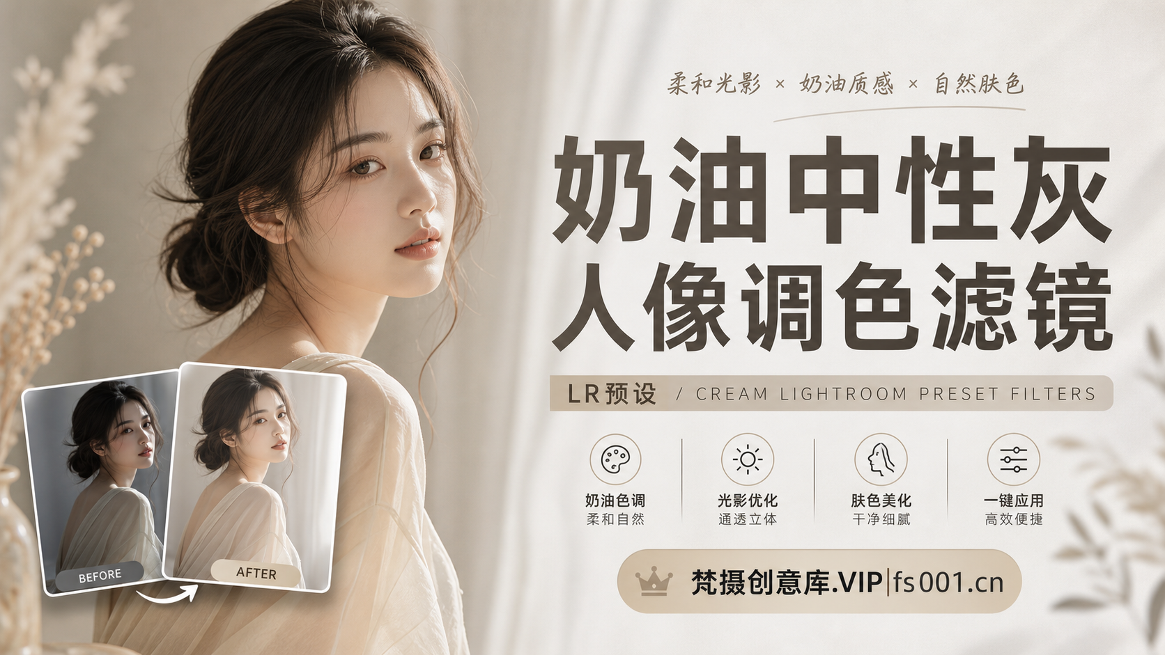 奶油中性灰人像调色滤镜LR预设CREAM LIGHTROOM PRESET FILTERS-Lightroom预设